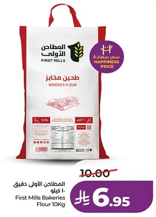 طحين مخابز الاول 10 كيلو