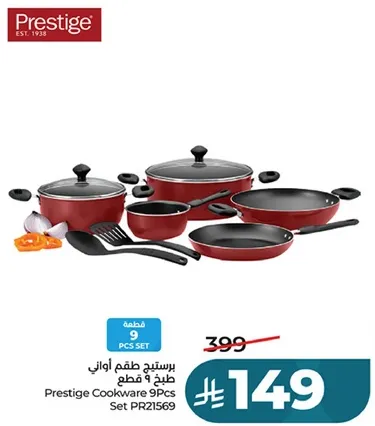 طقم اواني طهي 9 قطع من بريستيج