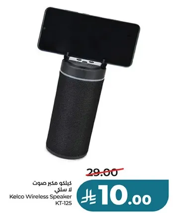 كيلكو مكبر صوت لاسلكي