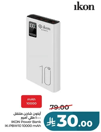 ايكون شاحن متنقل 10000 مللي امبير