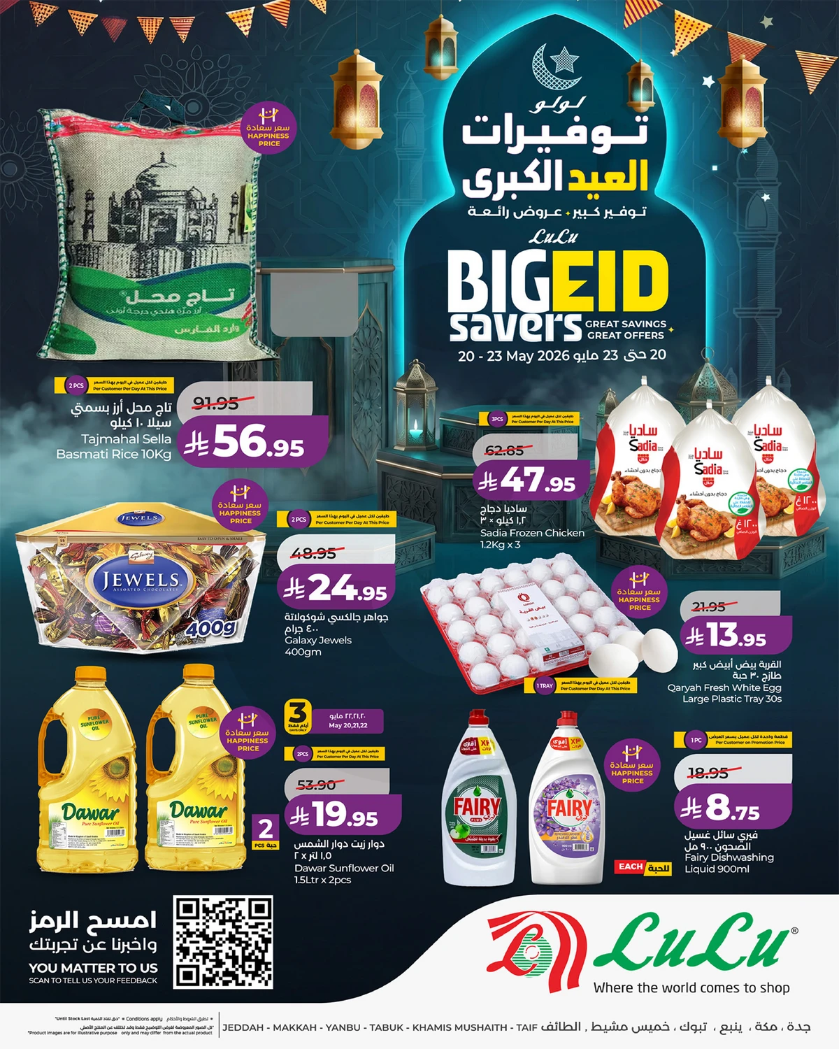 توفيرات العيد الكبري