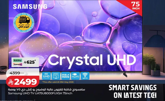 تلفاز سامسونج UHD UA75U8000FUXZA 75 بوصه