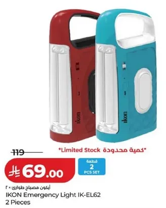 ايقون مصباح طواري 2 قطع