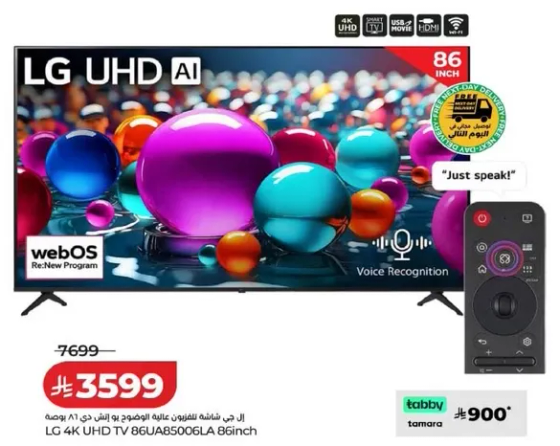 تلفاز LG UHD AI 86 بوصه