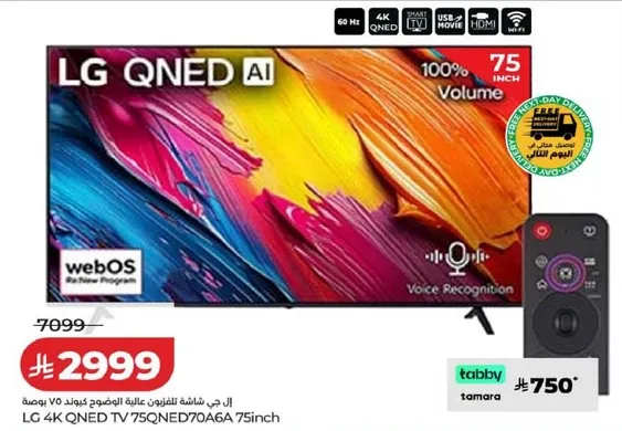 تلفاز LG QNED 4K 75QNED70A6A بحجم 75 بوصه