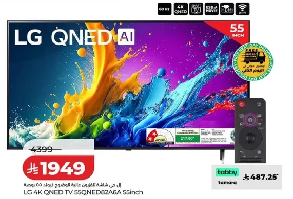 تلفاز LG QNED 4K 55SQNED82A6A بحجم 55 بوصه