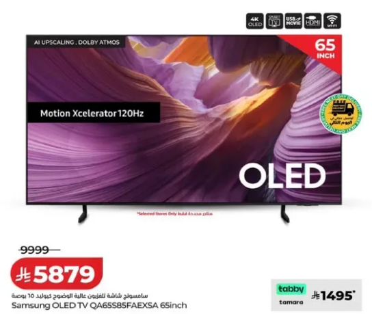 سامسونج تلفاز OLED الموديل QA65S85FAEXSA 65 بوصه