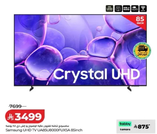 تلفاز سامسونج UHD UABSU8000FUXSA بحجم 85 بوصه