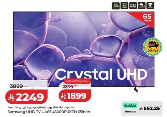 تلفاز سامسونج 65 بوصه كريستال UHD UA65U8000FUXZN