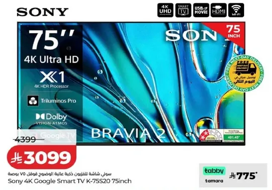 سوني شاشه تلفزيون ذكي 4K جوجل موديل K-75S20 بحجم 75 بوصه