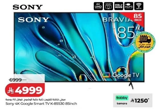 تلفاز سوني 4K جوجل سمارت K-85530 بحجم 85 بوصه