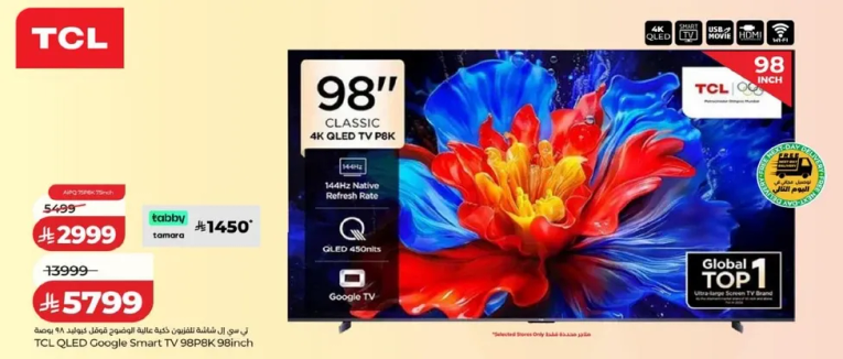 تلفاز TCL QLED Google Smart TV 98PBK بحجم 98 بوصه