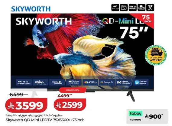 تلفاز سكاي وورث QD Mini LED 75X6600H بحجم 75 بوصه