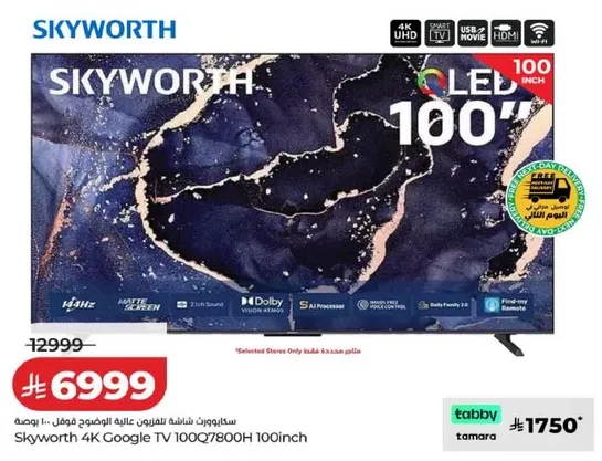 تلفاز سكاي وورث 4K جوجل 100Q7800H 100 بوصه