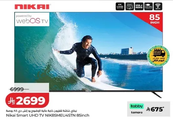 تلفاز نيكاي سمارت UHD NIK85MEU4STN 85 بوصه