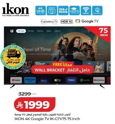 تلفزيون جوجل 75 بوصه 4K من اكون