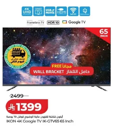 اكون شاشه تلفزيون عاليه الوضوح مقاس 65 انش