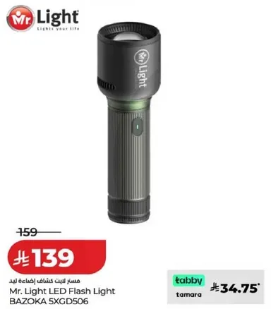 مصباح يدوي LED من مستر لايت
