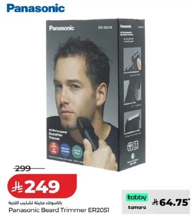 مكينه تشذيب اللحيه باناسونيك ER2051