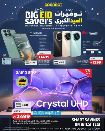 توفيرات العيد الكبري