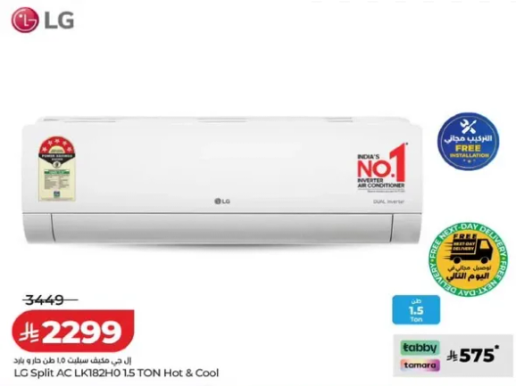 مكيف LG سبليت LK182H0 1.5 طن بارد وساخن