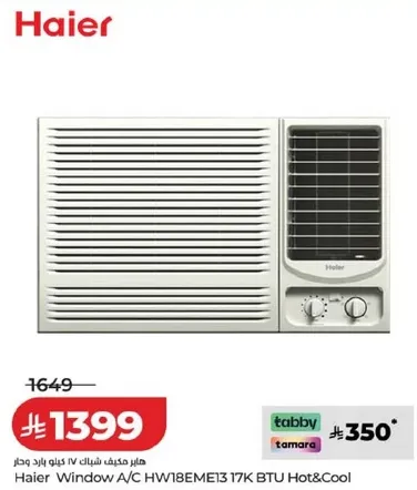 مكيف هواء نافذه هاير HW18EME13 17K BTU بارد وساخن