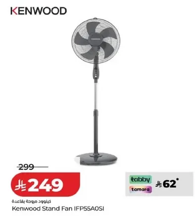 مروحه كينوود قايمه IFP55AOSI