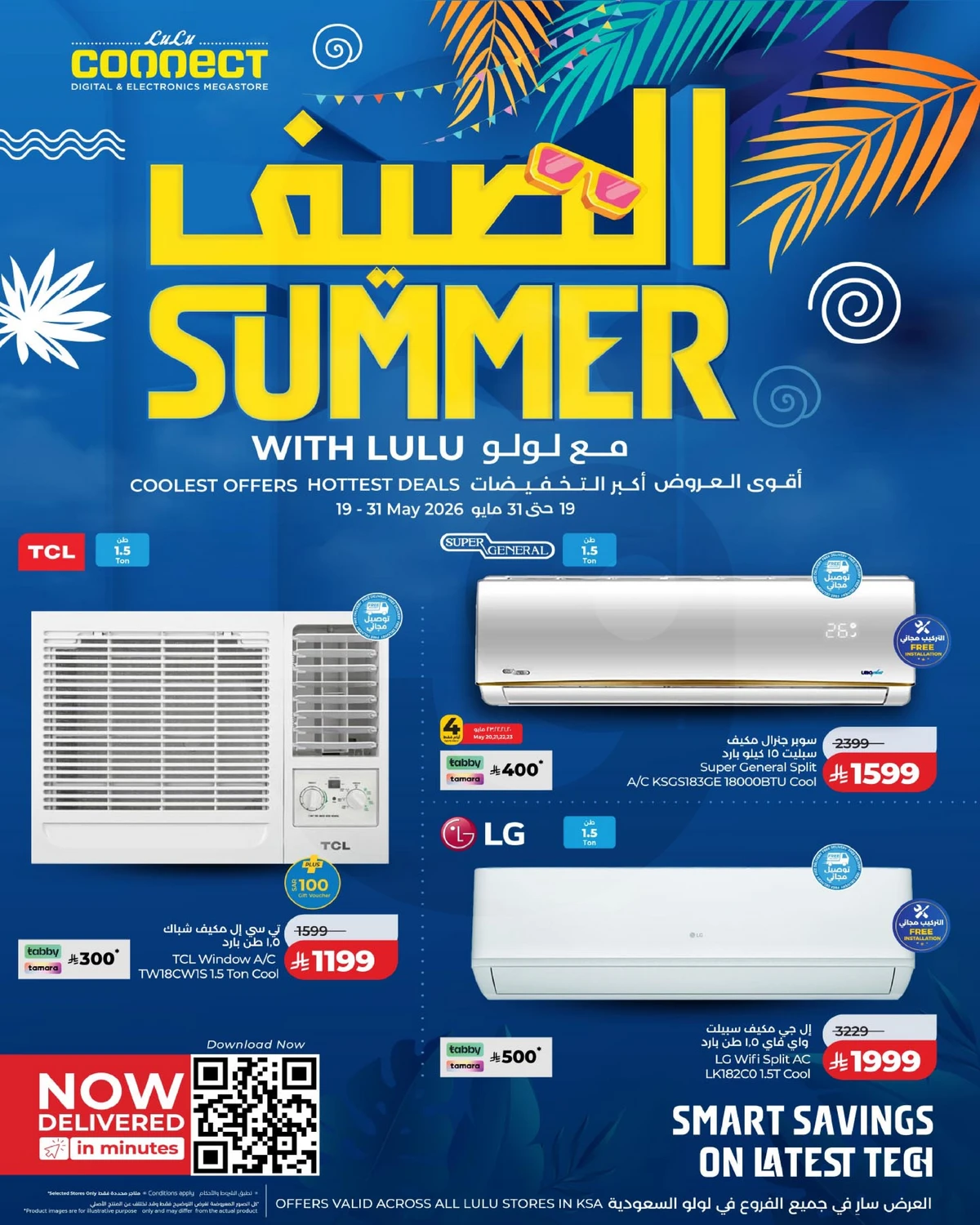 عروض الصيف
