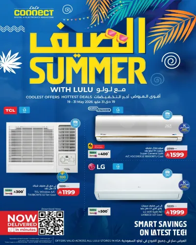 عروض الصيف