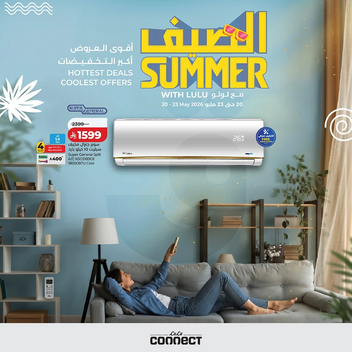 عروض الصيف