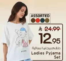 طقم بيجاما نساييه