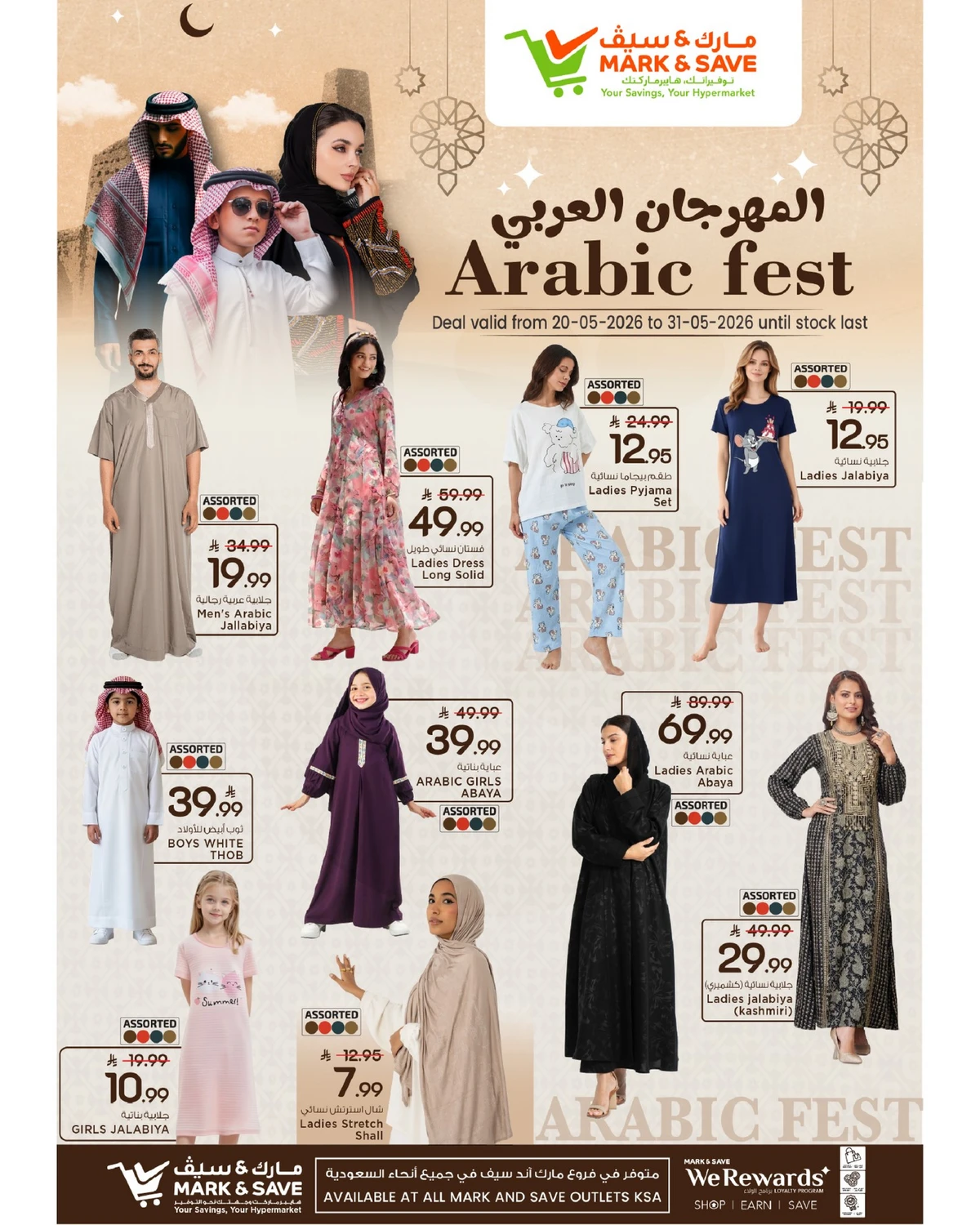 المهرجان العربي