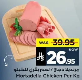 مرتديلا دجاج / لحم بقري للكيلو