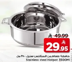 حافظه طعام من الستينلس ستيل 3500 مل