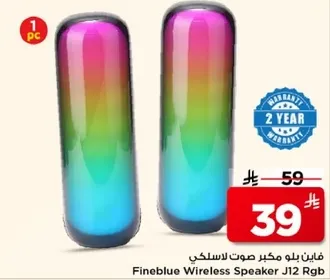 فاين بلو مكبر صوت لاسلكي