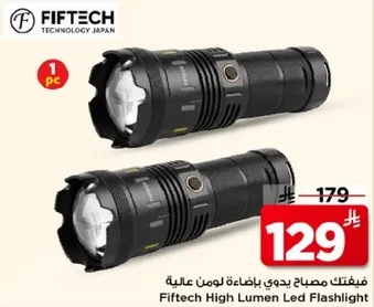 فيفتك مصباح يدوي باضاءه لومن عاليه