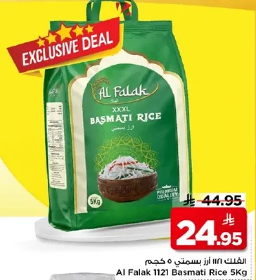 الفلك 1121 ارز بسمتي 5 كجم