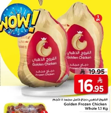 دجاج مجمد كامل 1 كجم