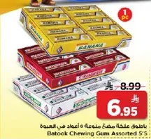 علكه باتوك بنكهه متنوعه 5 قطع