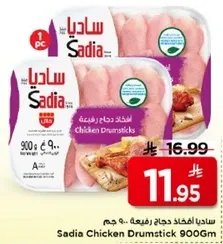 Sadia Chicken Drumstick 900Gm