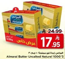 زبده المراعي غير مملحه 100 جرام