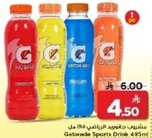 مشروب جترويد الرياضي 495 مل
