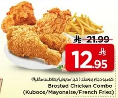 كومبو دجاج بروستد (خبز/مايونيز/بطاطس مقليه)