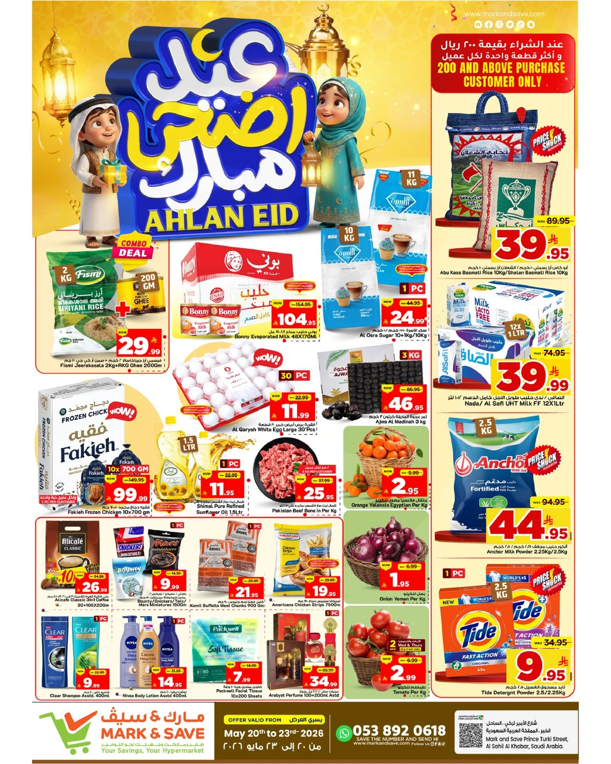 عيد أضحى مبارك