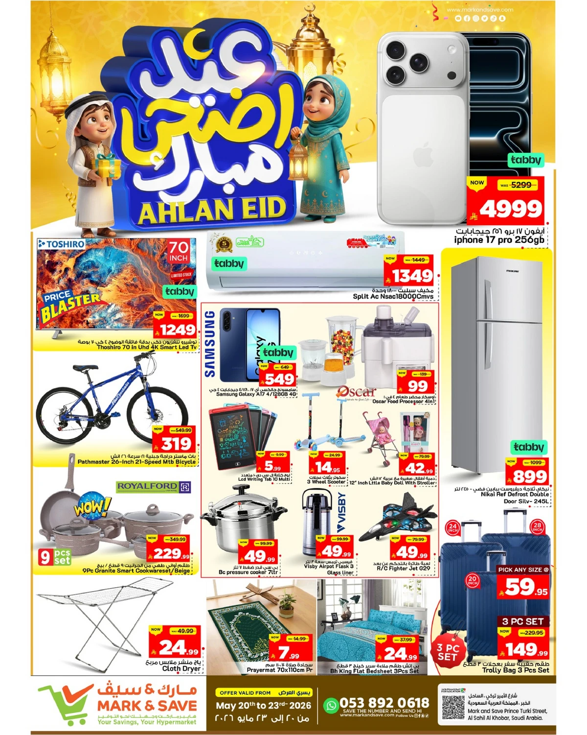 عيد أضحى مبارك - صفحة 21