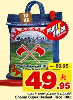 ارز بسمتي سوبر 10 كجم