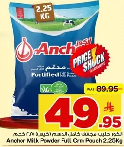 حليب انكور مجفف كامل الدسم (كيس) 2.25 كجم