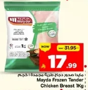 مايدا صدور دجاج طريه مجمده 1 كجم