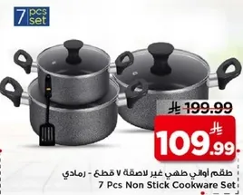 طقم اواني طهي غير لاصقه 7 قطع