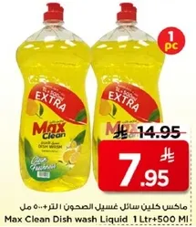 Max Clean Dish wash Liquid 1 Ltr + 500 ml